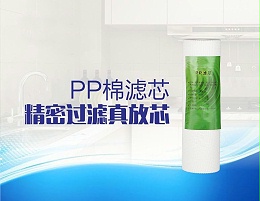 pp棉滤芯